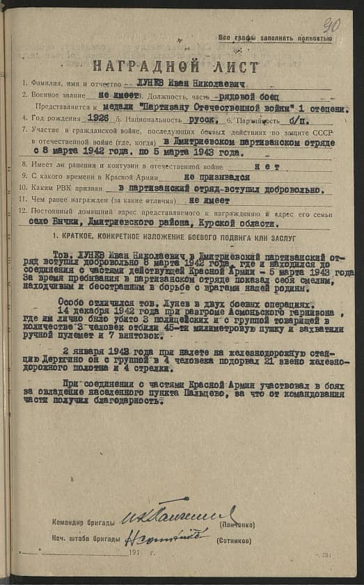 Лунев Иван Николаевич Документ 1