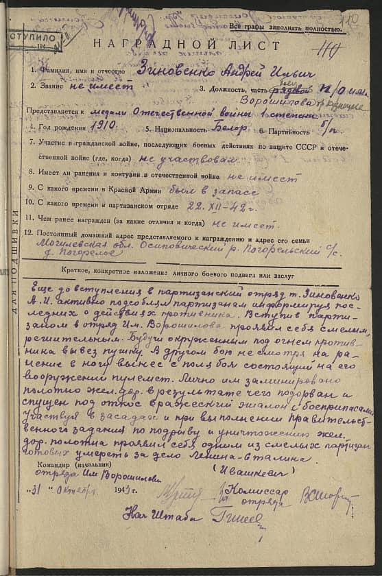 Зиновенко Андрей Ильич Документ 1