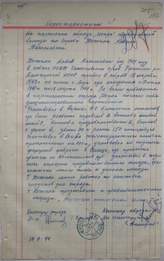 Хижняк Павел Васильевич Документ 1