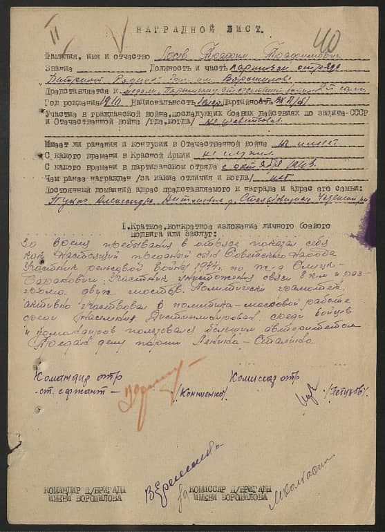 Лосев Трофим Трофимович Документ 1