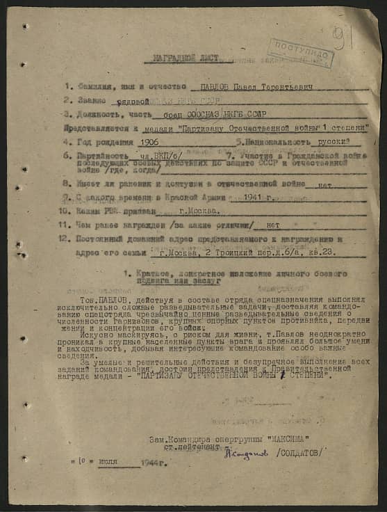 Павлов Павел Терентьевич Документ 1