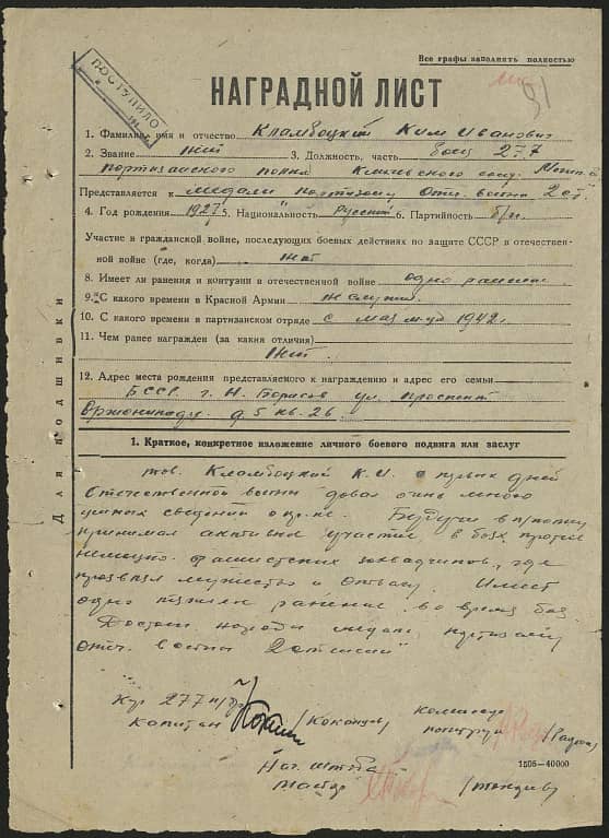 Кламбоцкий Ким Иванович Документ 1