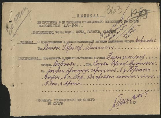 Сычев Кузьма Михайлович Документ 1