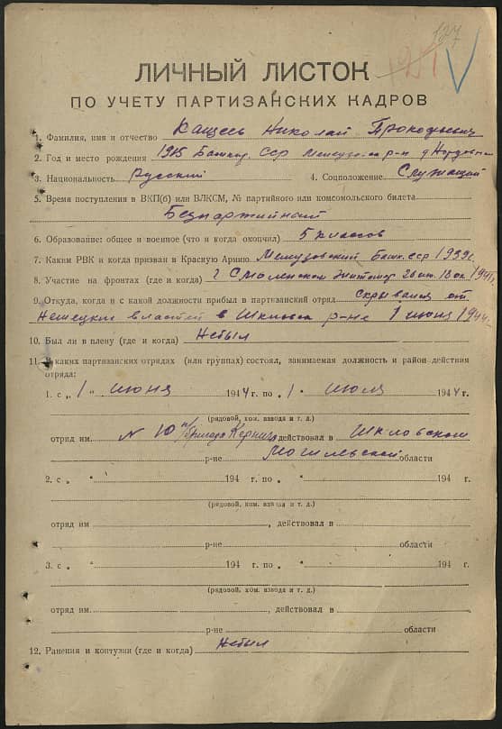 Кащеев Николай Прокофьевич Документ 1