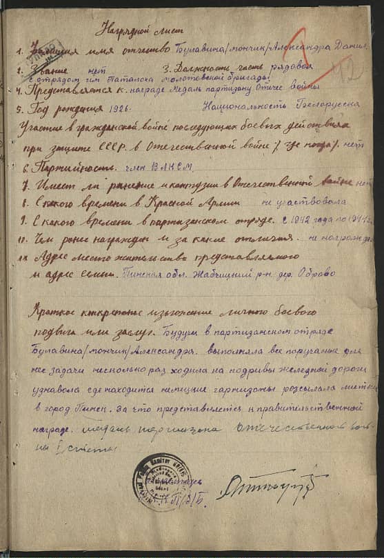 Булавина Александра Даниловна Документ 1