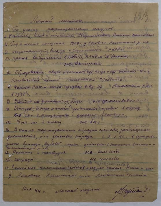 Августинович Никифор Васильевич Документ 1