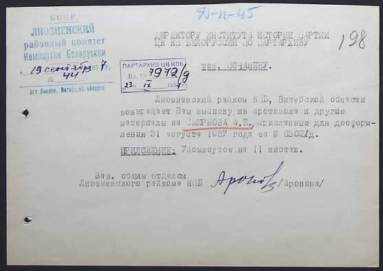 Смирнов Антон Емельянович Документ 1