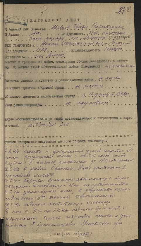 Шевцов Павел Севостьянович Документ 1