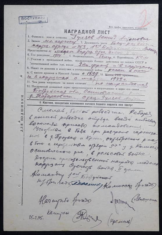 Гуляев Леонид Антонович Документ 1