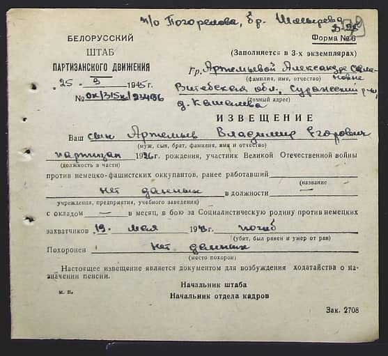 Артемьев Владимир Егорович Документ 1