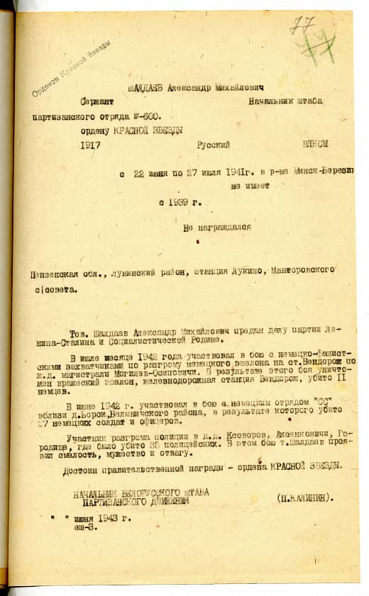 Шалдаев Александр Михайлович Документ 1