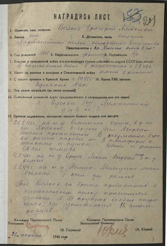 Волков Григорий Алексеевич Документ 1