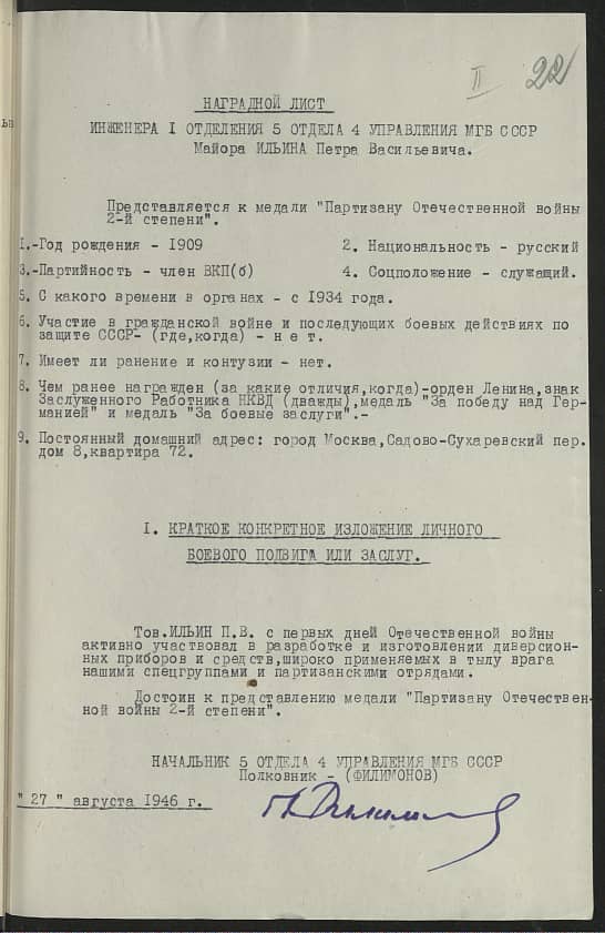 Ильин Петр Васильевич Документ 1