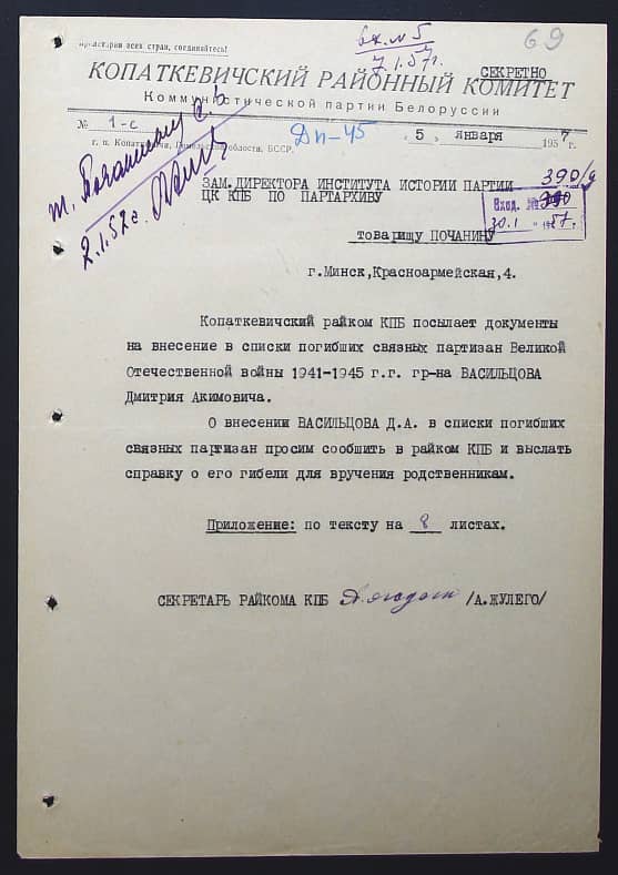 Васильцов Дмитрий Акимович Документ 1