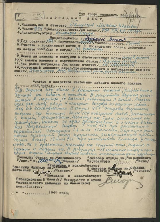 Голубцов Михаил Иванович Документ 1