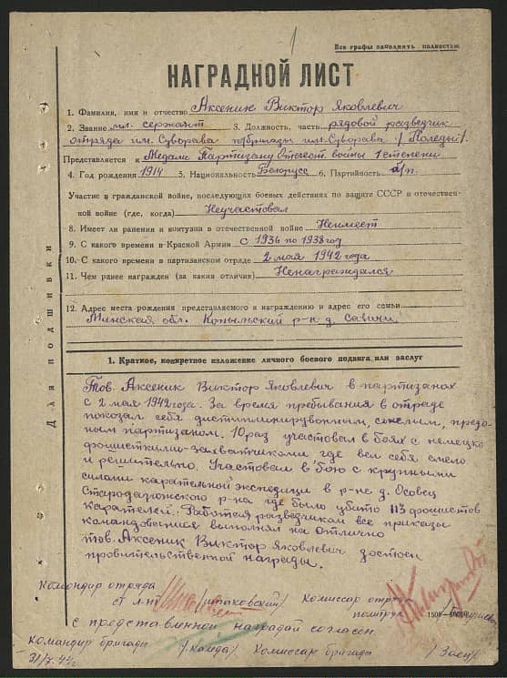 Аксеник Виктор Яковлевич Документ 1