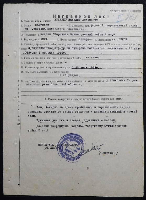 Аскерко Василий Антонович Документ 1