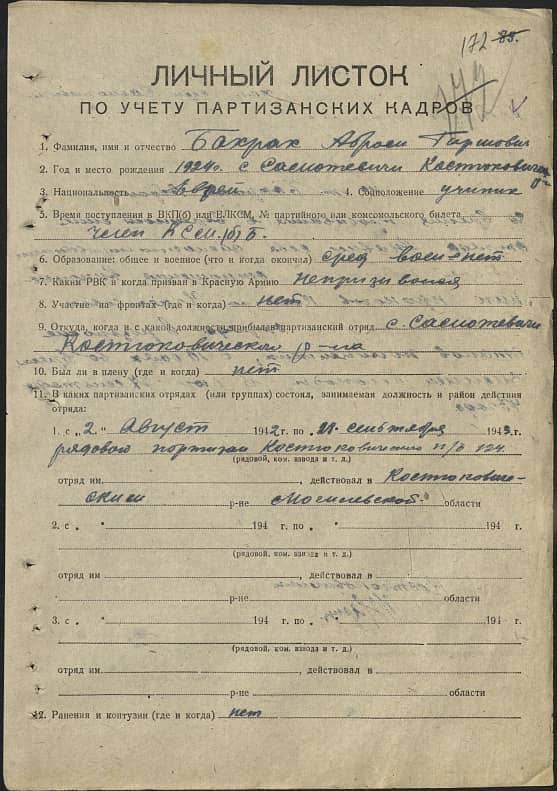 Бахрак Абрам Гиршович Документ 1