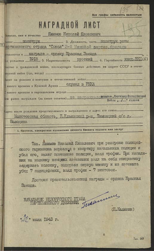 Якимов Николай Яковлевич Документ 1