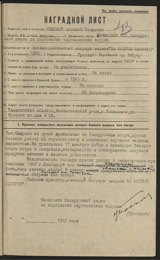 Смирнов Алексей  Петрович Документ 1