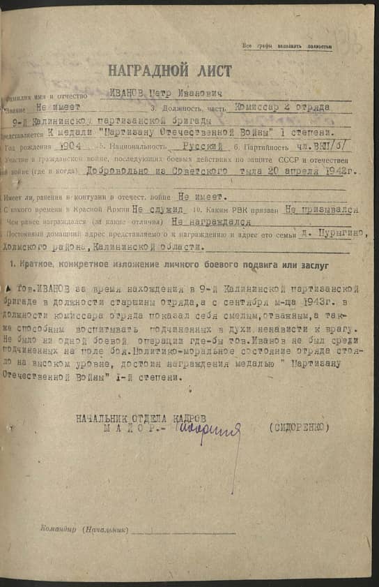 Иванов Петр Иванович Документ 1