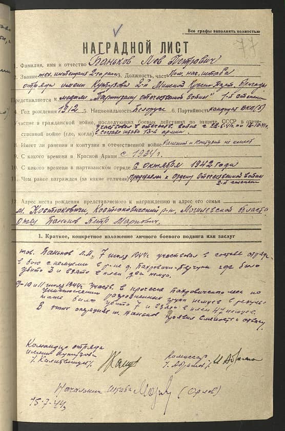 Баньков Лев Петрович Документ 1