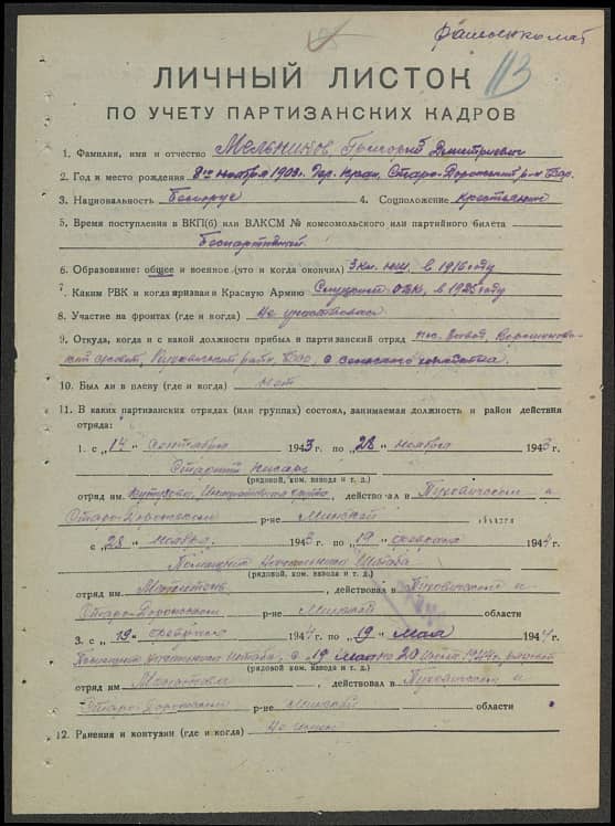 Мельников Григорий Дмитриевич Документ 1