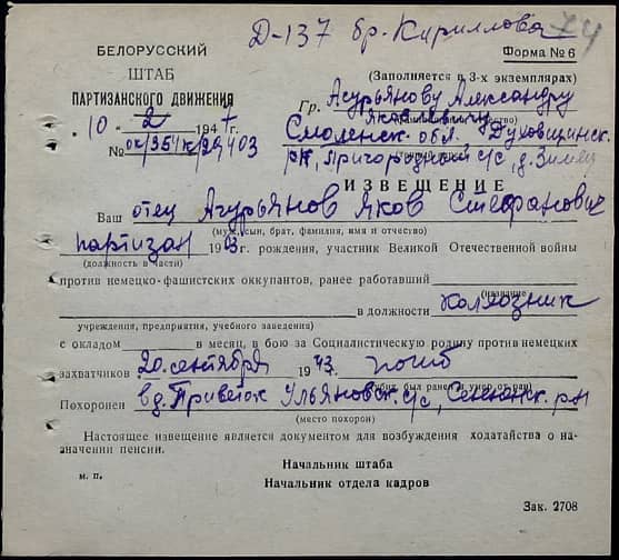 Агурьянов Яков Стефанович Документ 1