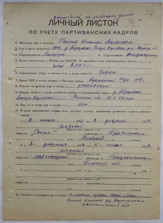 Гайков Николай Яковлевич Документ 1