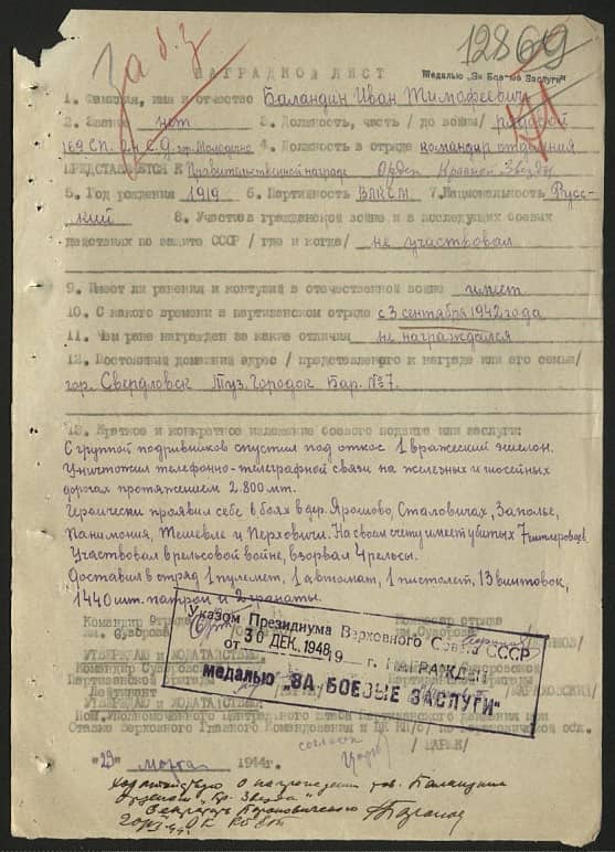 Баландин Иван Тимофеевич Документ 1