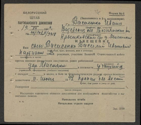 Васильенко Василий Иванович Документ 1