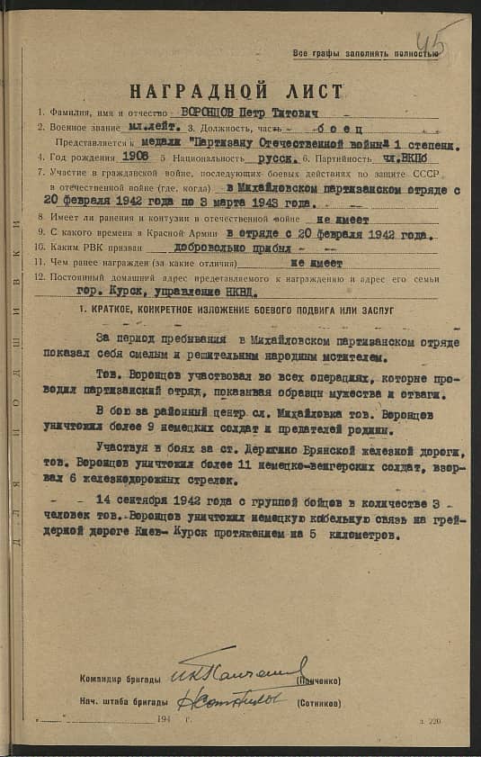 Воронцов Петр Титович Документ 1