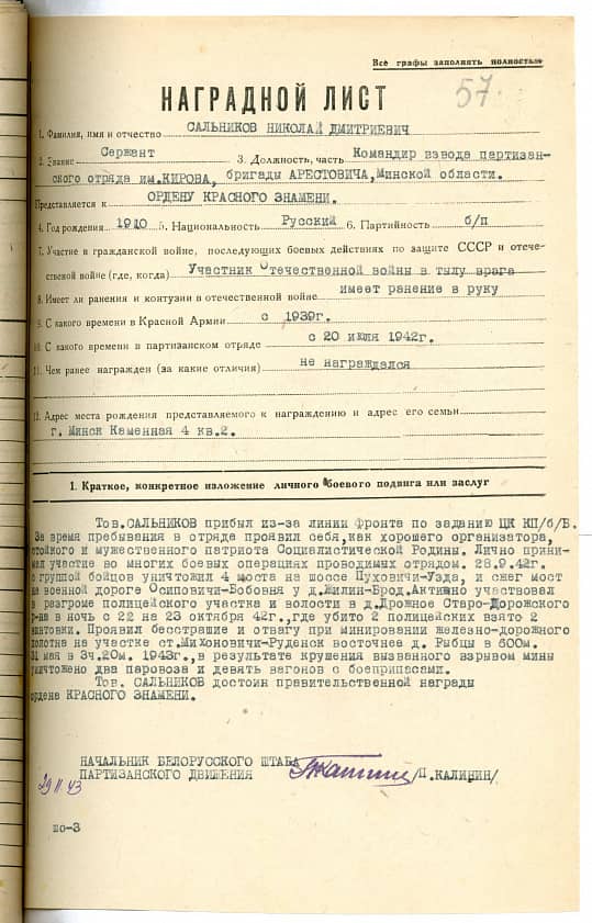 Сальников Николай Дмитриевич Документ 1