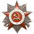 Орден Отечественной войны II-й степени