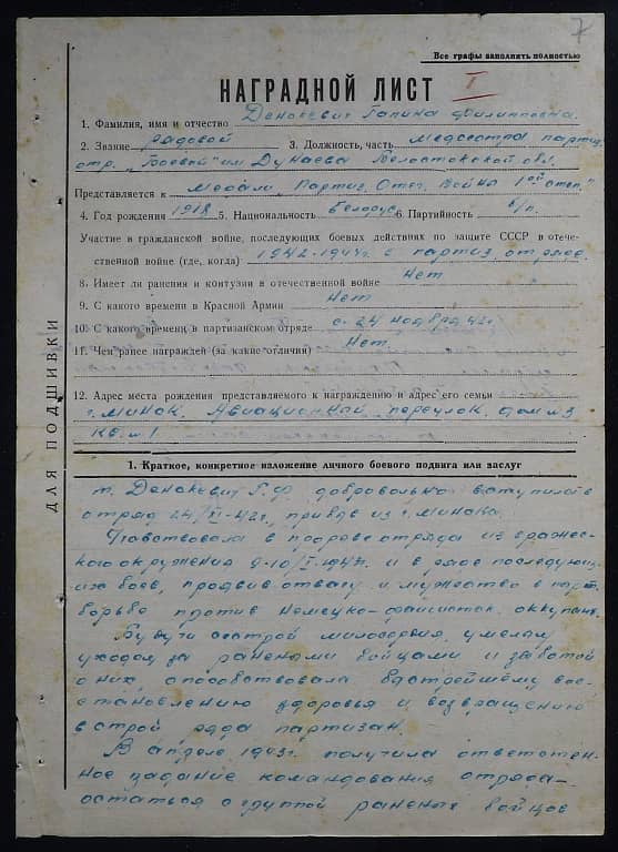 Денскевич Галина Филипповна Документ 1