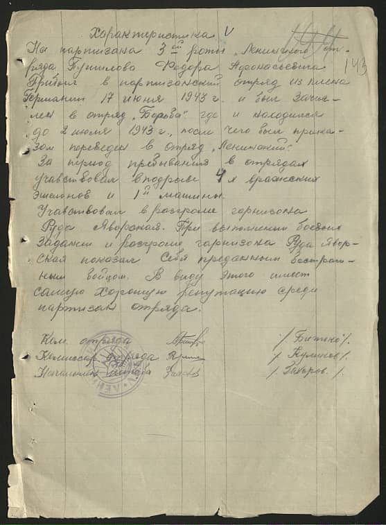 Путилов Федор Афанасьевич Документ 1