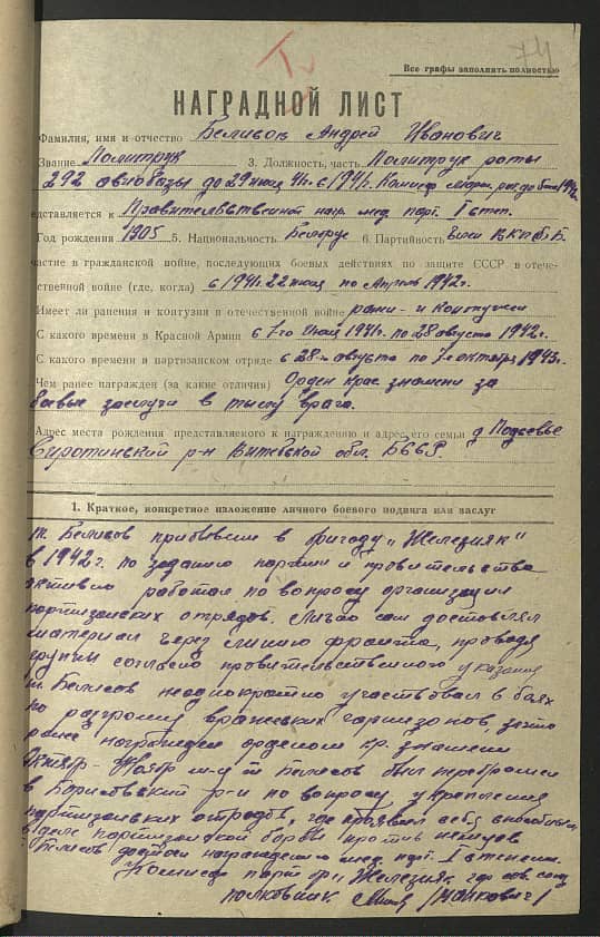 Белисов Андрей Иванович Документ 1