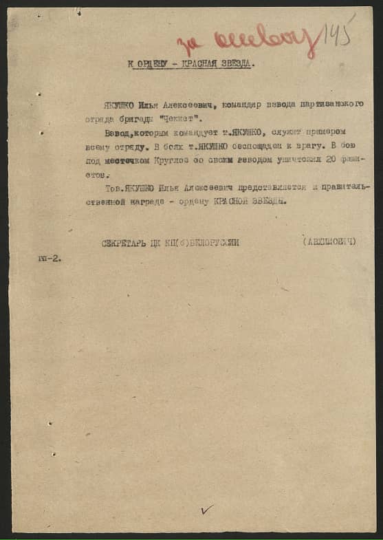 Якушко Илья Алексеевич Документ 1