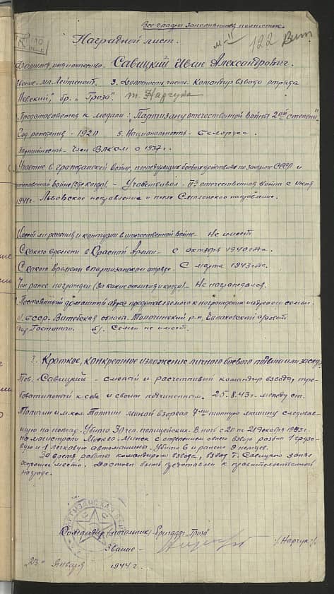 Савицкий Иван Александрович Документ 1