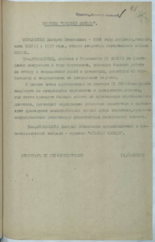 Мовчанский  Дмитрий  Степанович Документ 1