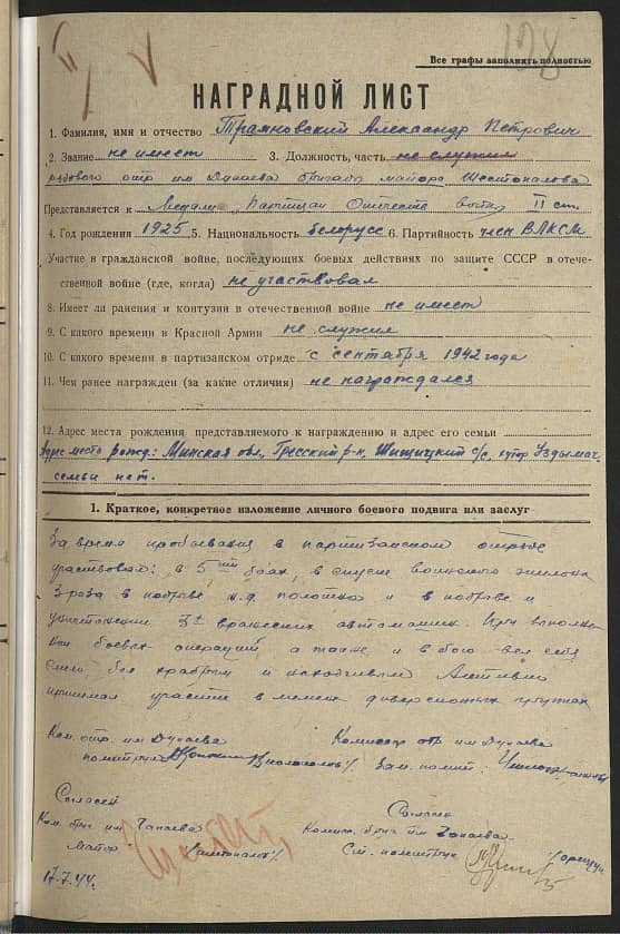 Трояновский Александр Петрович Документ 1