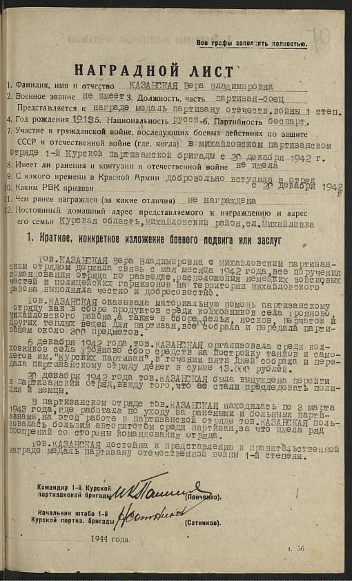 Казанская Вера Владимировна Документ 1