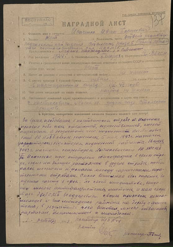 Исаченко Иван Борисович Документ 1