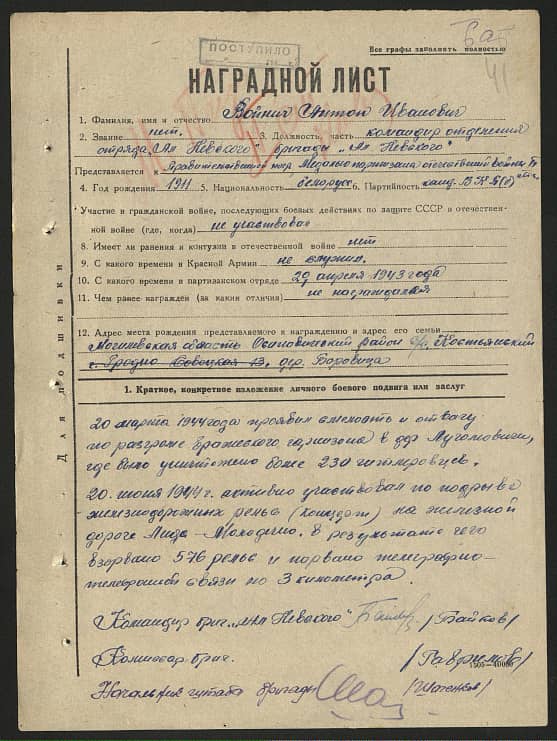 Войнич Антон Иванович Документ 1