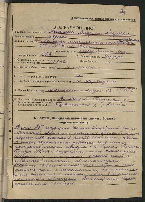 Афанасьев Владимир Андреевич Документ 1