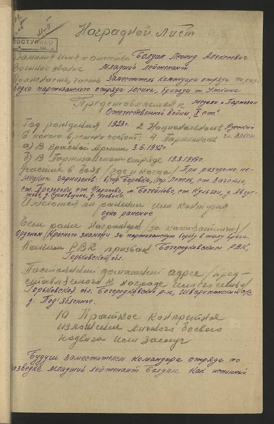 Болдин Леонид Алексеевич Документ 1