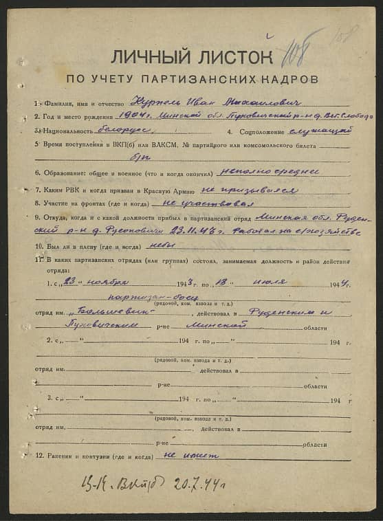 Курпель Иван Михайлович Документ 1