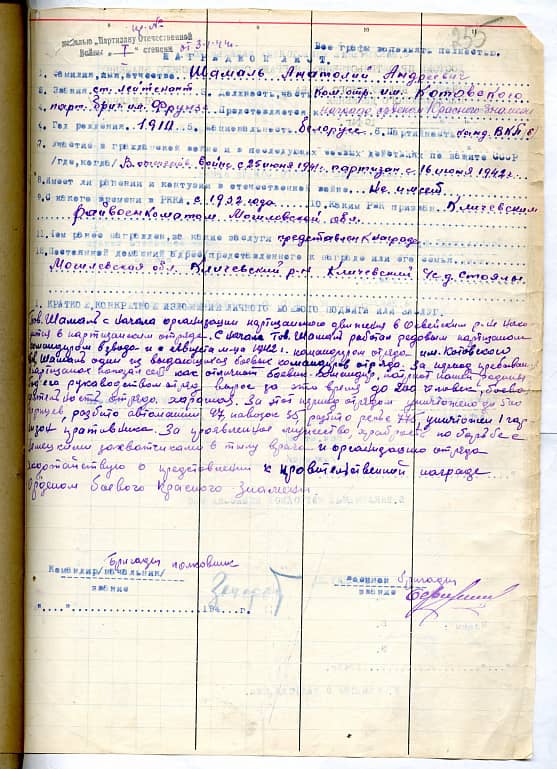 Шамаль  Анатолий Андреевич Документ 1