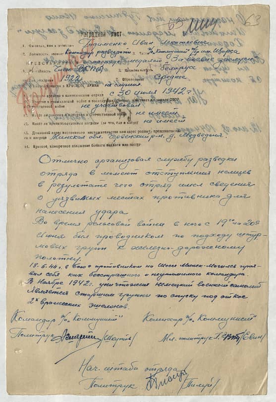 Гудименко Иван Игнатьевич Документ 1