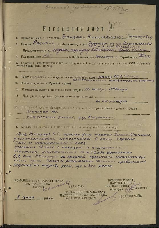 Бондарь Константин Степанович Документ 1